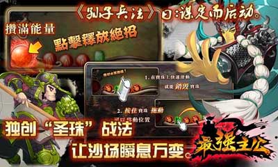 最强主公游戏截图