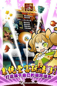 三国萌将录游戏截图