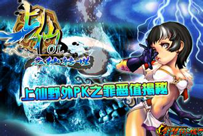 上仙OL游戏截图