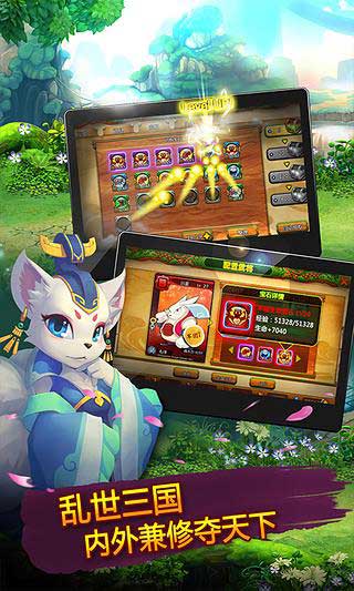 萌将天下游戏截图