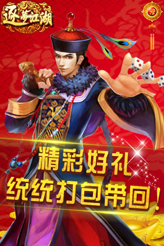 逐梦江湖游戏截图