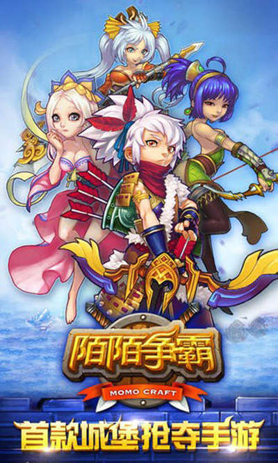 陌陌争霸游戏截图