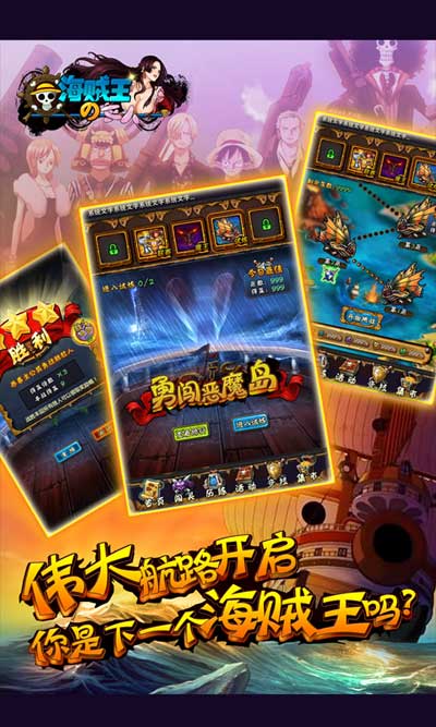 海贼王的女人游戏截图