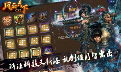 风云天下OL游戏截图