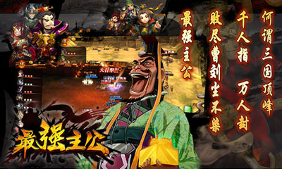 最强主公游戏截图
