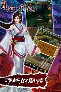 降魔西游记游戏截图