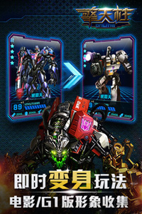 擎天柱online游戏截图