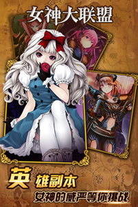 女神大联盟游戏截图
