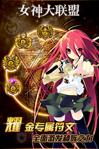 女神大联盟游戏截图