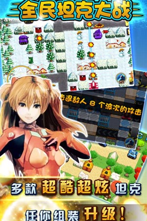 全民坦克大战游戏截图