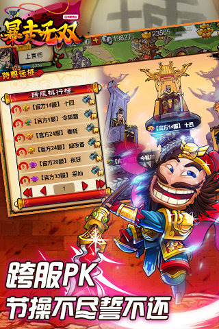 暴走无双游戏截图