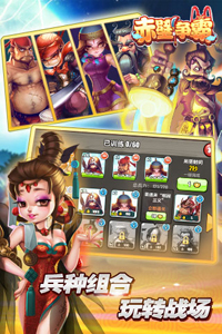 赤壁争霸游戏截图