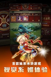 媚水浒游戏截图