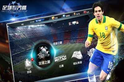 足球世界杯游戏截图