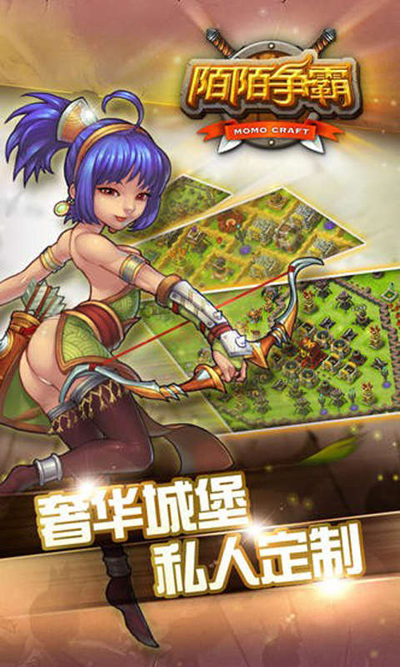 陌陌争霸游戏截图