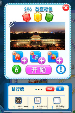 北京爱情故事游戏截图