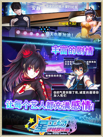 星工场逆转娱乐圈游戏截图