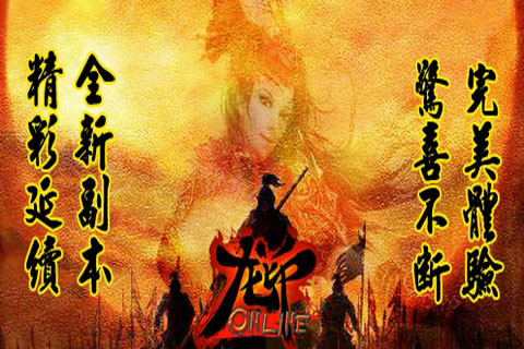 龙印OL游戏截图