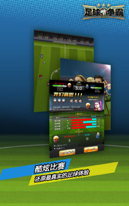 足球争霸游戏截图