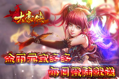 大豪侠游戏截图