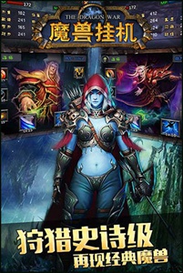 魔兽挂机游戏截图