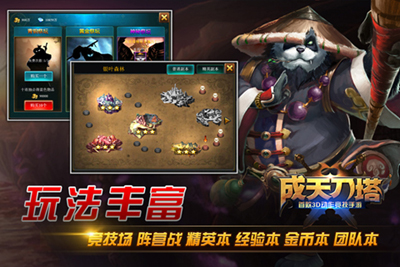 成天刀塔游戏截图