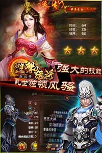 进击的猛将游戏截图