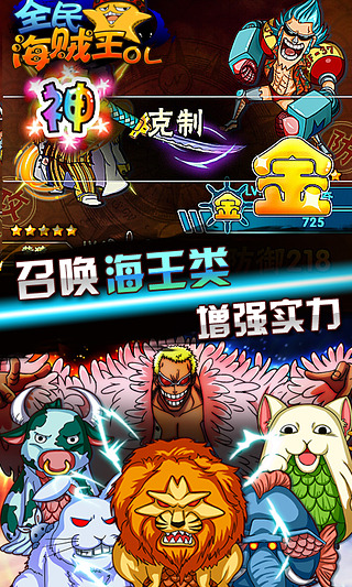 全民海贼王游戏截图