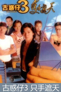 古惑仔游戏截图