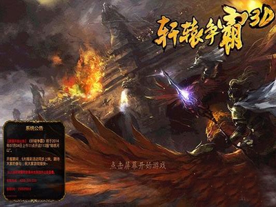 轩辕争霸游戏截图