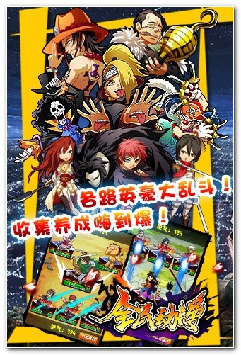 全民动漫游戏截图