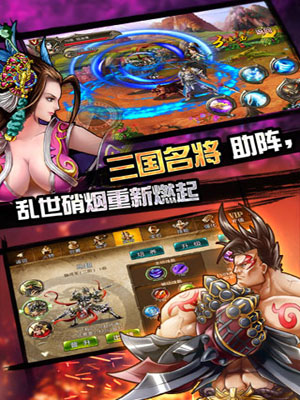 格斗三国OL游戏截图