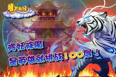 嘻天取经游戏截图