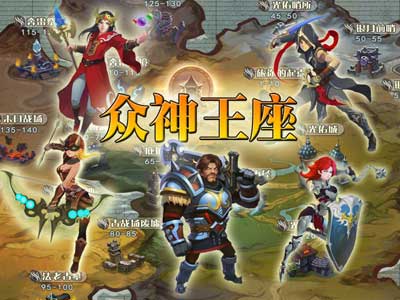 众神王座游戏截图0