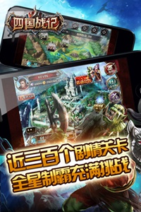 四国战记OL游戏截图