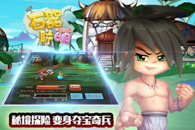 石器联萌游戏截图