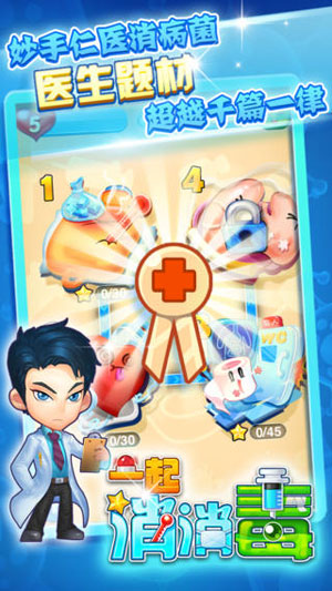 一起消消毒游戏截图