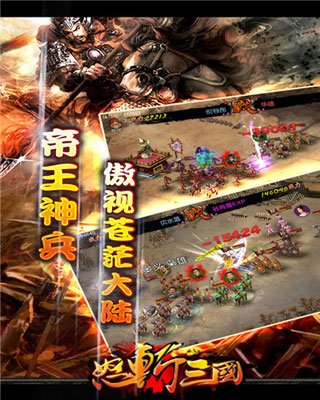 怒斩三国游戏截图