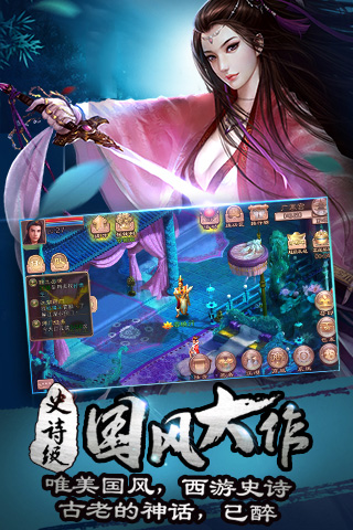 西游神魔决游戏截图