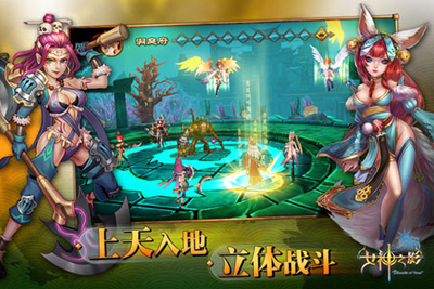 战斗吧!女神游戏截图