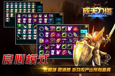 成天刀塔游戏截图