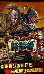 三国英雄榜游戏截图