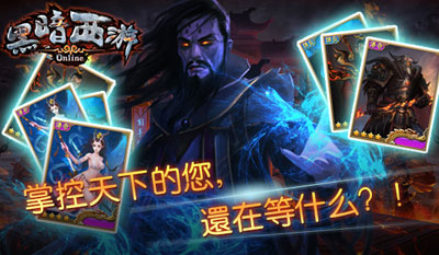 黑暗西游OL游戏截图