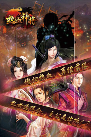 热血神将游戏截图