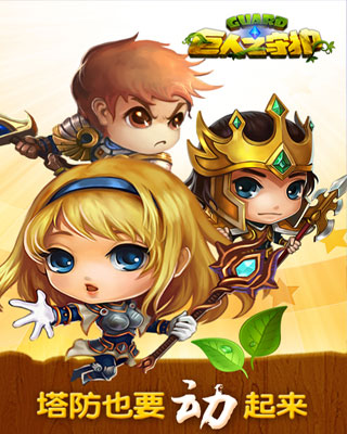 巨人之守护游戏截图