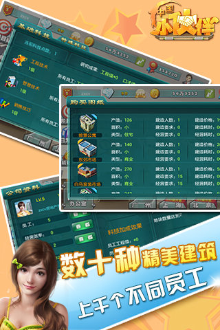 中国小伙伴游戏截图