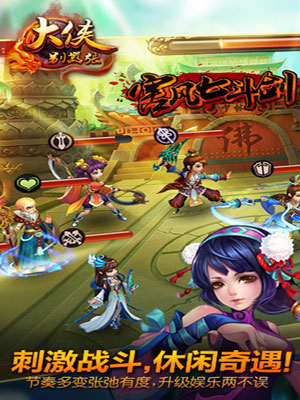 大侠别嚣张游戏截图