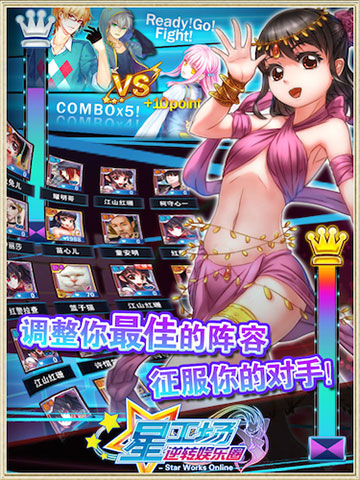 星工场逆转娱乐圈游戏截图