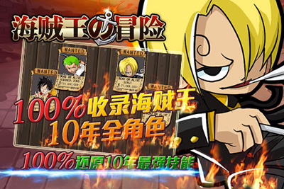 海贼王の冒险游戏截图