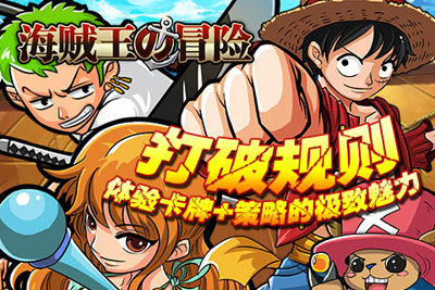 海贼王の冒险游戏截图
